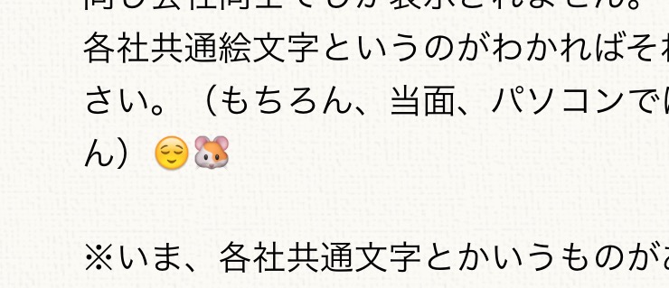 コメントの修正 スマホなどで使える絵文字ですが パソコンでは各自のパソコンに絵文字フォントがないので表示されません サーバーにフォントを置いてという方法も考え 以前 試してみたのですが 結果 ｏｓが最新のもの以外は表示されませんで